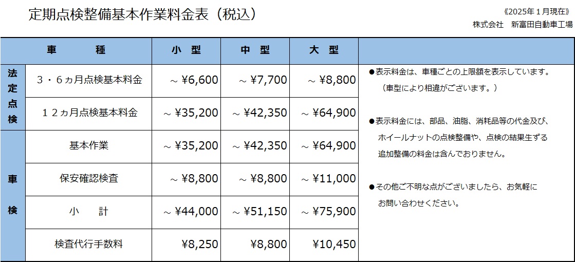 料金表